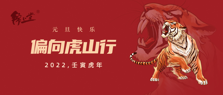 2022，元旦快樂 丨 更新自己，從【心】出發(fā)！